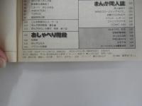 ぱふ　1984年7月号