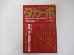 ダカーポ　昭和56年　12月5日号