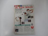 ダカーポ　昭和56年　12月5日号