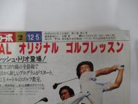 ダカーポ　昭和56年　12月5日号
