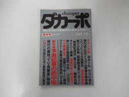 ダカーポ　昭和57年　1日5日号
