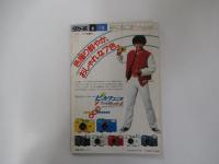 ダカーポ　昭和57年　1日5日号