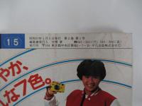 ダカーポ　昭和57年　1日5日号