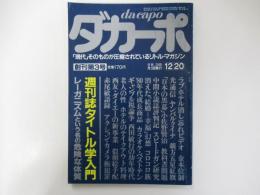 ダカーポ　昭和56年　12月20日号