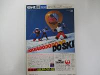 ダカーポ　昭和56年　12月20日号