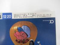 ダカーポ　昭和56年　12月20日号