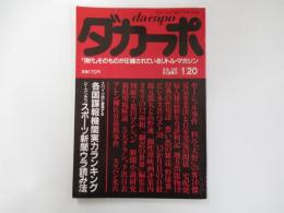 ダカーポ　昭和57年　1月20日号