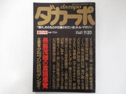 ダカーポ　昭和56年　11月20日