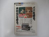 ダカーポ　昭和56年　11月20日