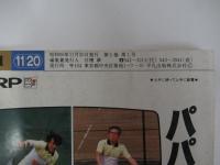 ダカーポ　昭和56年　11月20日