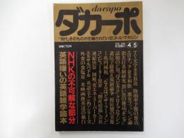 ダカーポ　昭和57年　4月5日号