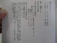 蛇にピアス