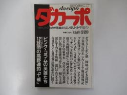 ダカーポ9