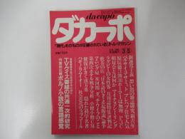 ダカーポ8