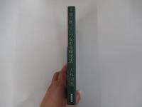 宇宙の根っこにつながる瞑想法