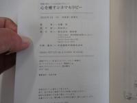 映画が教えてくれる生き方のヒント　心を癒すシネマセラピー
