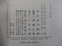 ムイミダス