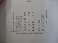 謎の宇宙人UFO