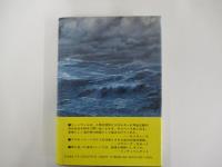 殺意の海へ