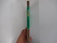 古本術　売るための買いかた