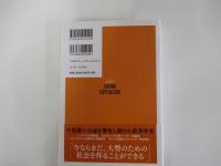 最後の資本主義