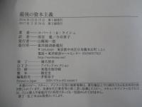 最後の資本主義