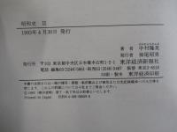 昭和史　Ⅱ　1945－89
