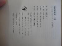 吉良 忠臣蔵　上