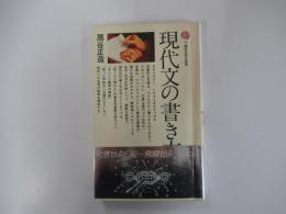 現代文の書き方