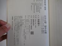 自分の顔、相手の顔