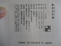 裏表忠臣蔵