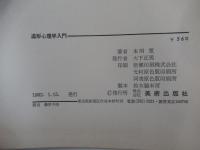 造形心理学入門
