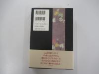 乾坤の夢 中巻