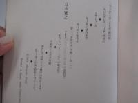 四季・奈津子 上巻