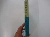 新版理科薬品　整理・性質・実験・レッテル