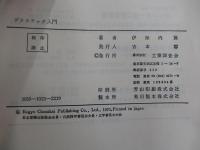 プラスチック入門
