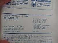 椙山女学園大学 (2023年版 大学入試シリーズ)