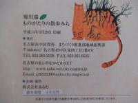 堀川端　ものがたりの散歩みち