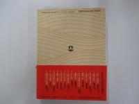 大系日本の歴史11　近代の予兆