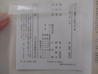 大系日本の歴史11　近代の予兆