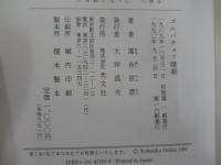 ゴルバチョフ暗殺