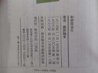 和漢書道史
