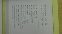 新装版　桃尻語訳　百人一首
