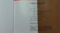 戦国武将の知略と生き様
