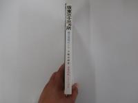 坂東三十三ヵ所