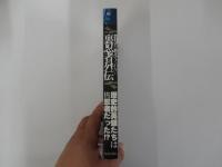 教科書が教えてくれない裏忍者列伝