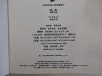 教科書が教えてくれない裏忍者列伝
