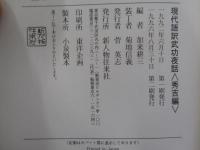 現代語訳武功夜話　秀吉編