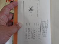 関所　その歴史と実態