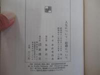 人生について・結婚について